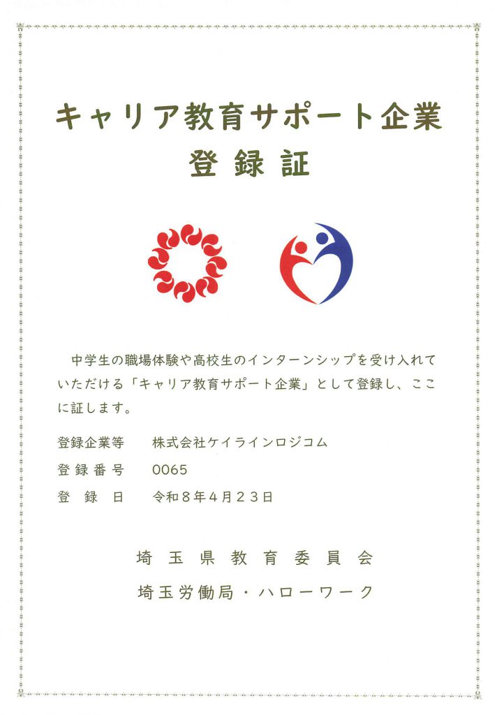 キャリア教育サポート企業に登録！