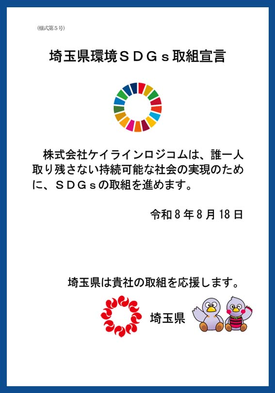 SDGｓ取組宣言！！